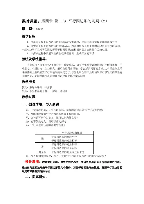 数学八年级上册第四章第二节《平行四边形的判别》教案