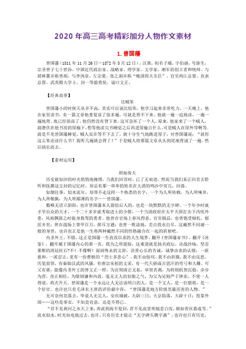 2020年高三高考精彩加分人物作文素材
