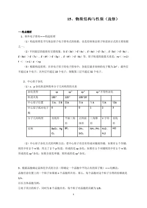 高考化学拉分题专项训练：专题15物质结构与性质(选修)(解析)