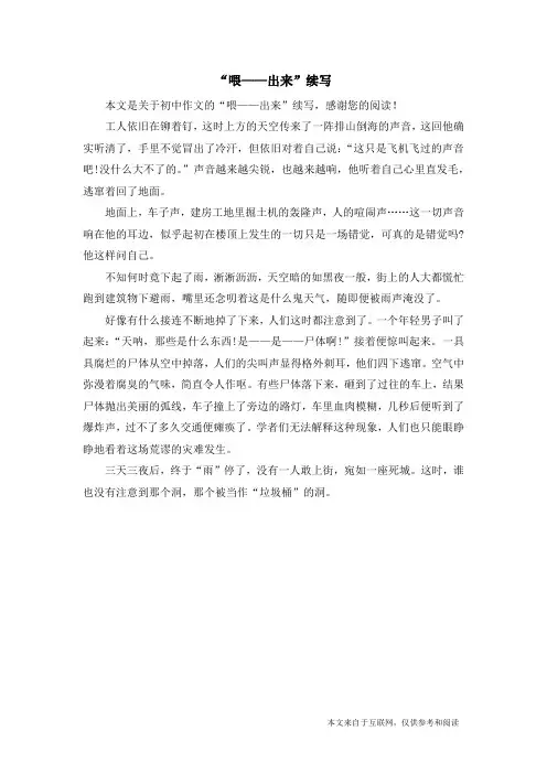 “喂——出来”续写_初中作文