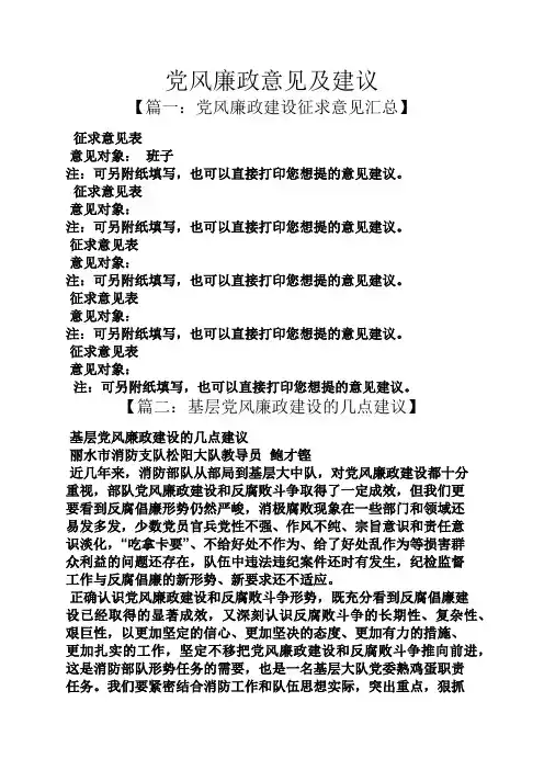 建议书之党风廉政意见及建议