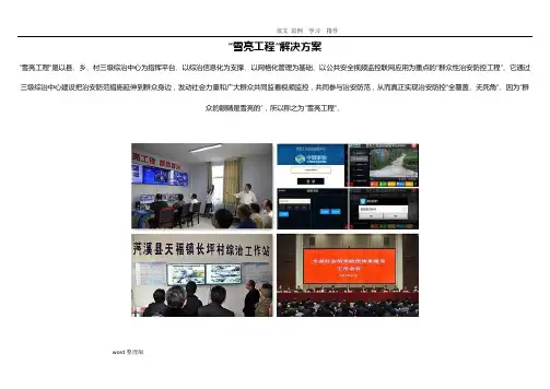 雪亮工程相关资料全