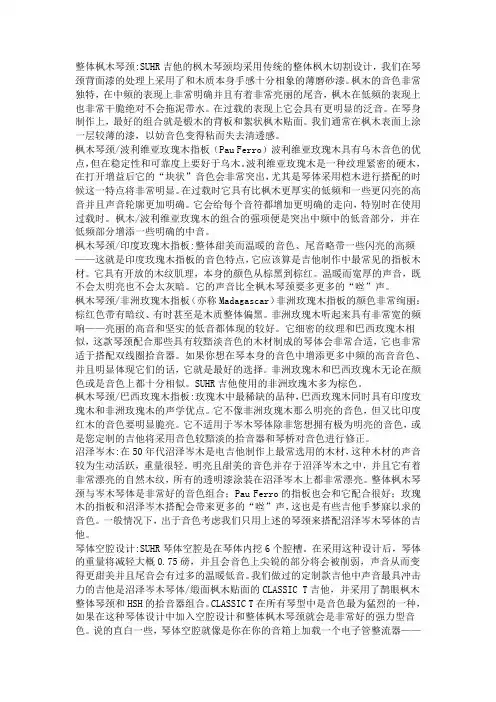 吉他木材知识