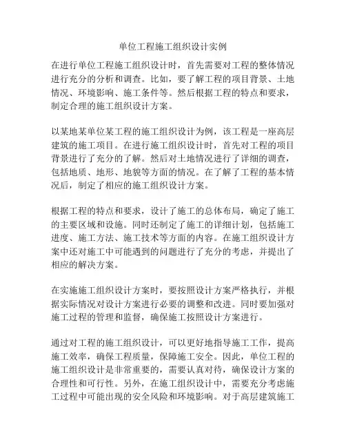 单位工程施工组织设计实例