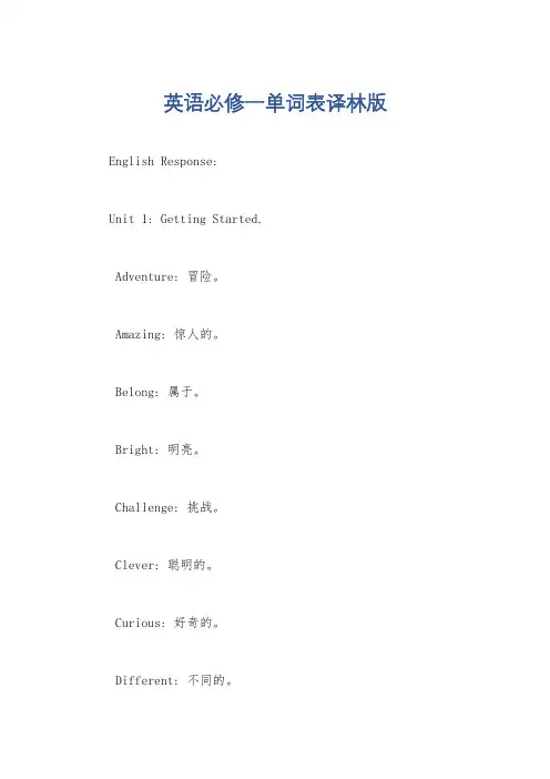 英语必修一单词表译林版