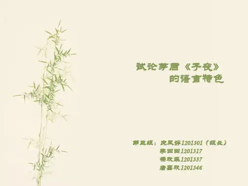 试论茅盾《子夜》的语言特色概述