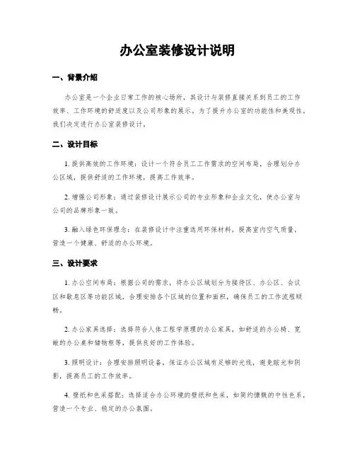 办公室装修设计说明
