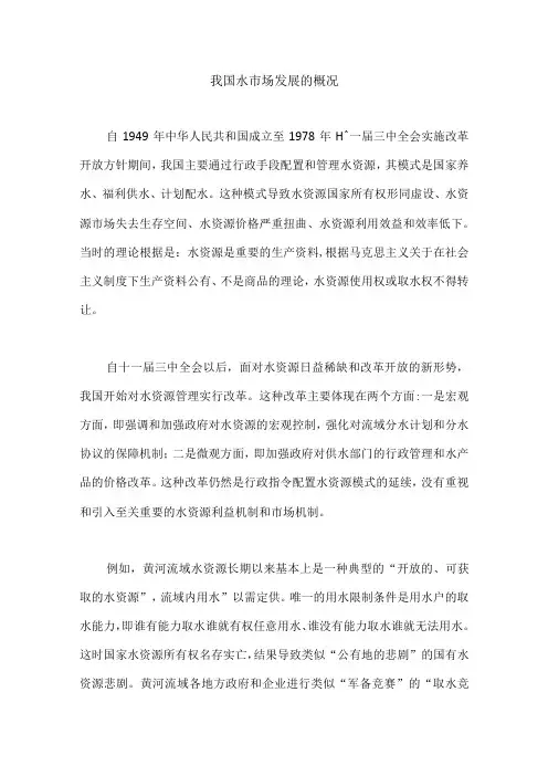 我国水市场发展的概况
