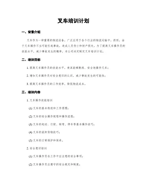 叉车培训计划