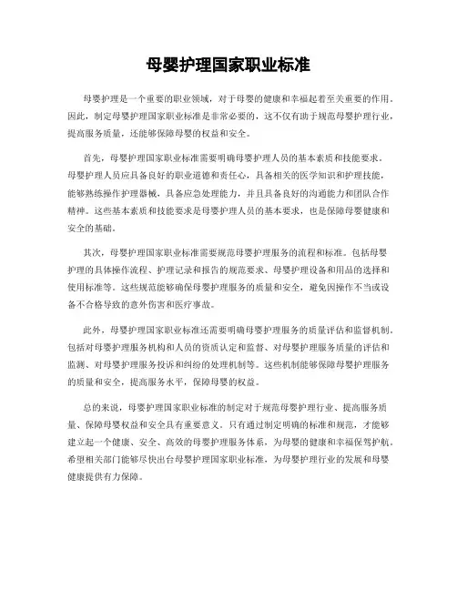 母婴护理国家职业标准