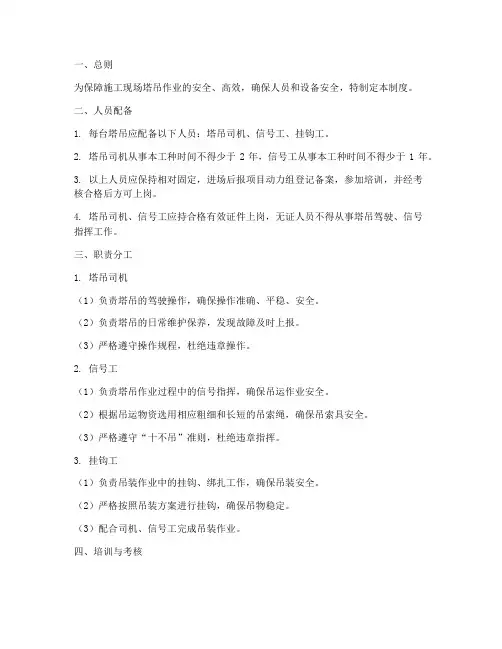 塔吊人员管理制度