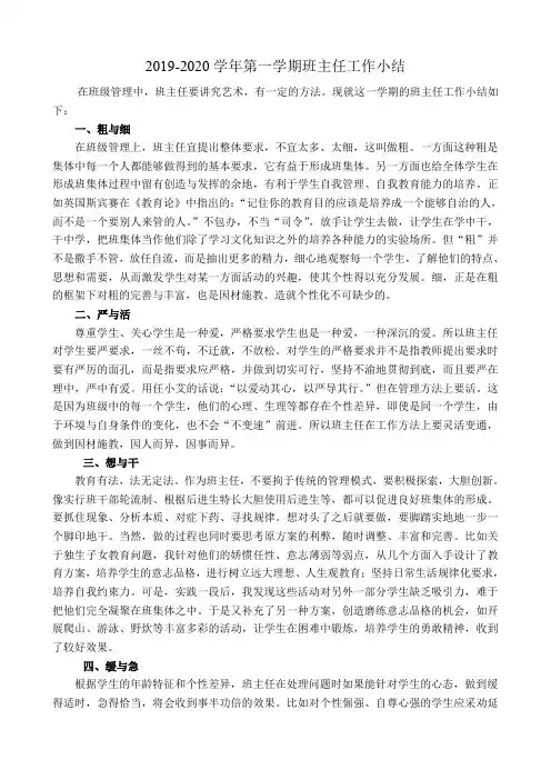 【班主任工作小结】2019-2020学年第一学期班主任工作小结