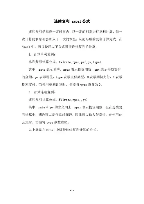 连续复利 excel公式