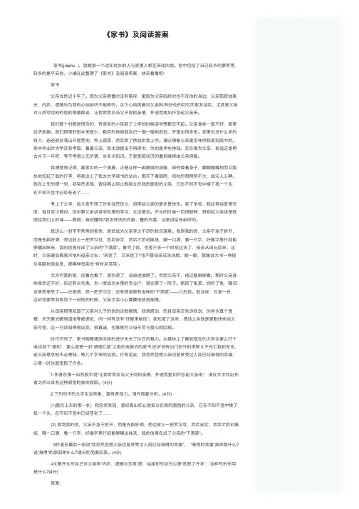 《家书》及阅读答案