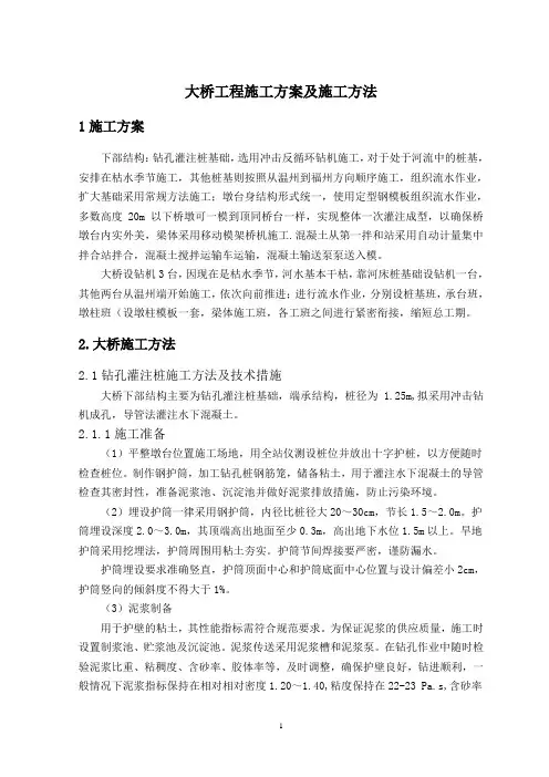 大桥工程施工方案及施工方法