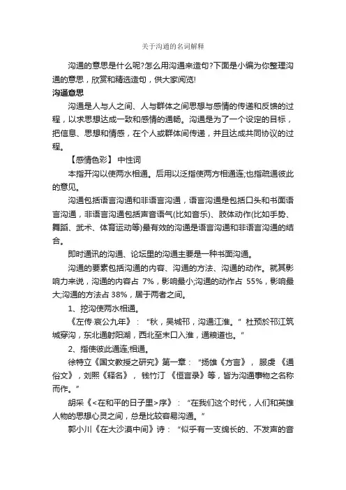 关于沟通的名词解释