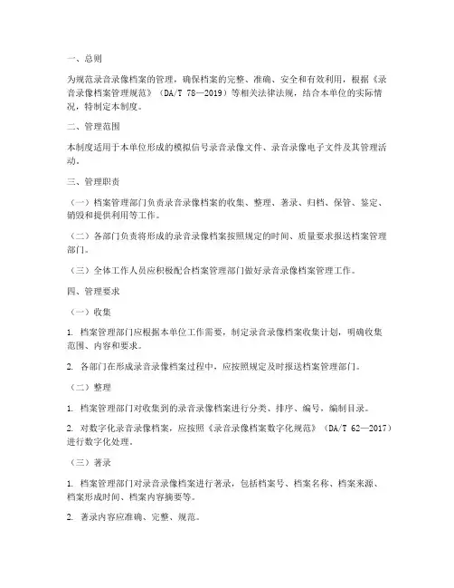 录音录像档案管理制度