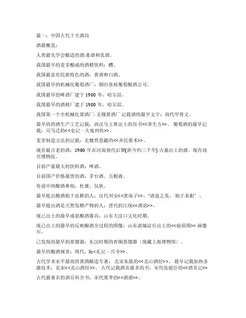 酒文化中国古代十大酒局排行榜酒的典故
