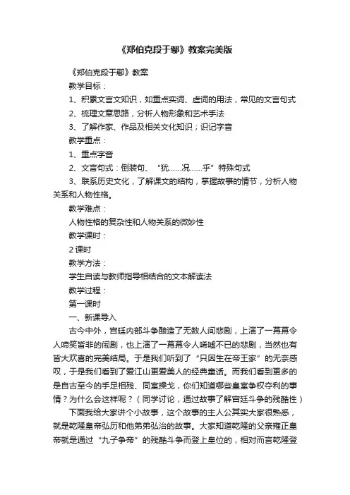 《郑伯克段于鄢》教案完美版