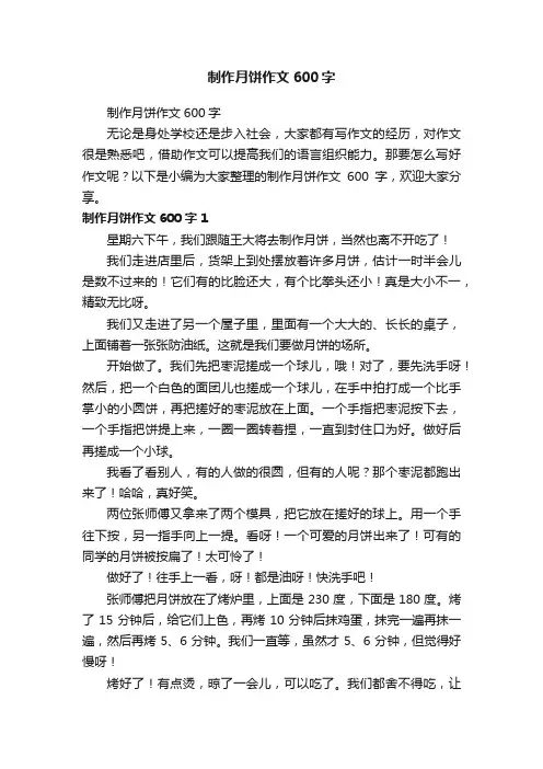 制作月饼作文600字