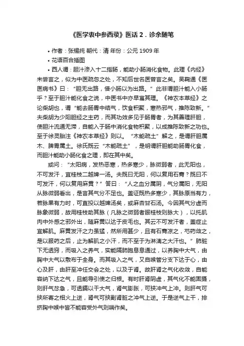 《医学衷中参西录》医话2．诊余随笔