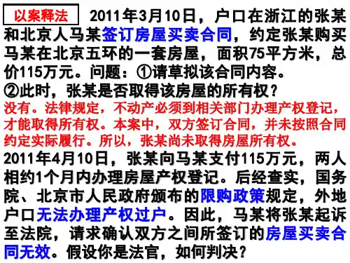 高中政治人教版选修5课件3.3言而有信守合同(共22张)