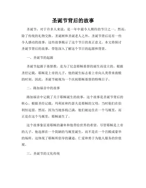 圣诞节背后的故事