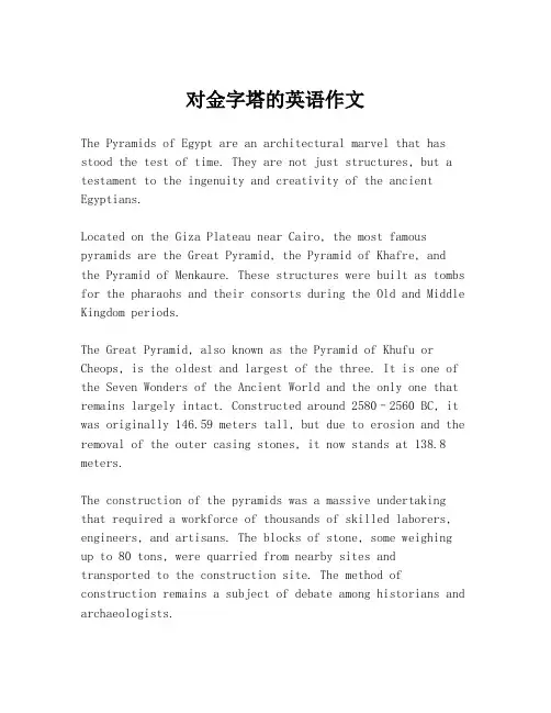 对金字塔的英语作文
