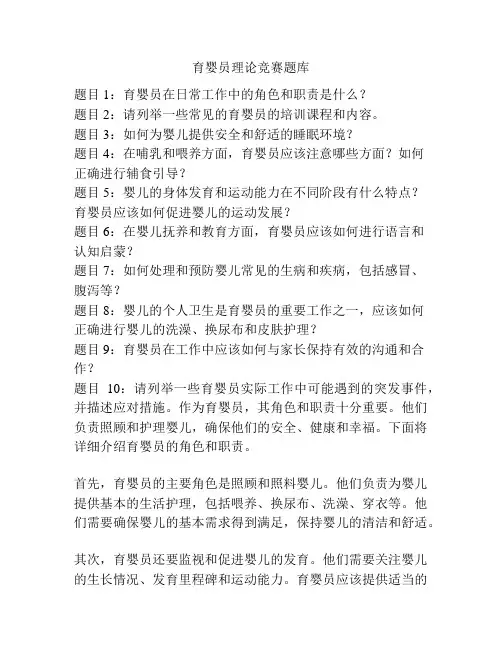 育婴员理论竞赛题库