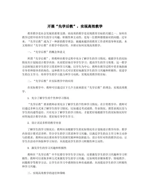 开展“先学后教”,实现高效教学