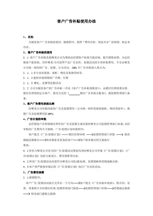 客户广告补贴管使用办法