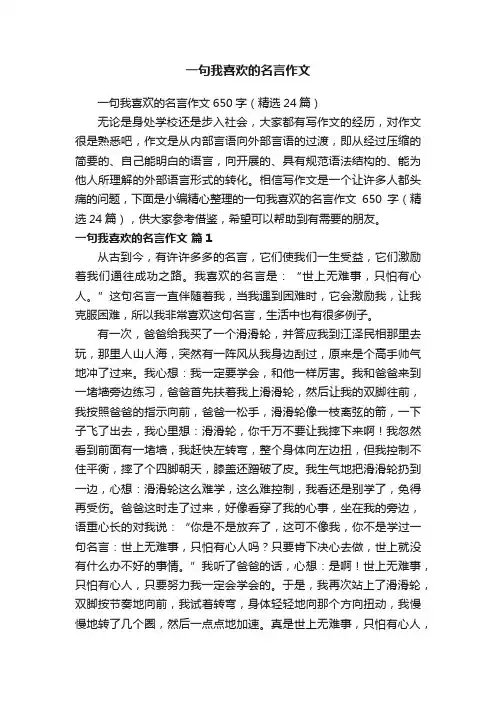 一句我喜欢的名言作文
