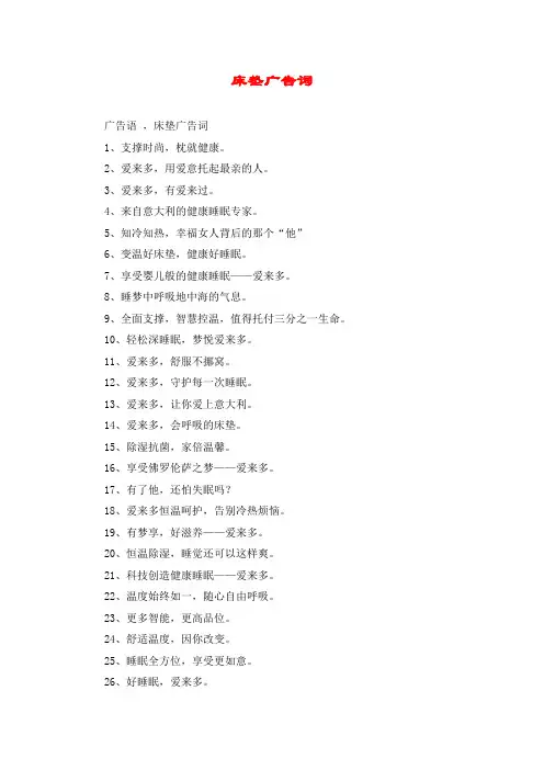 床垫广告词