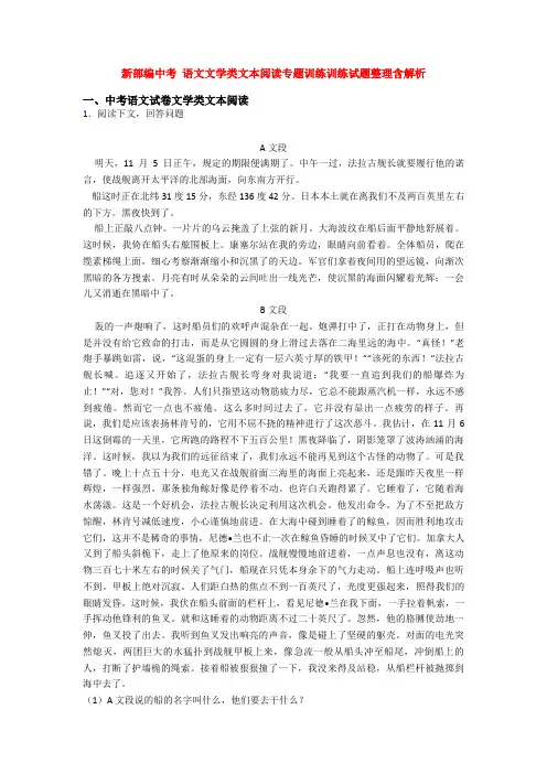 新部编中考 语文文学类文本阅读专题训练训练试题整理含解析