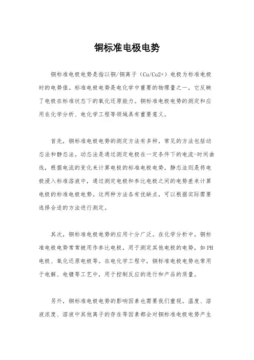 铜标准电极电势
