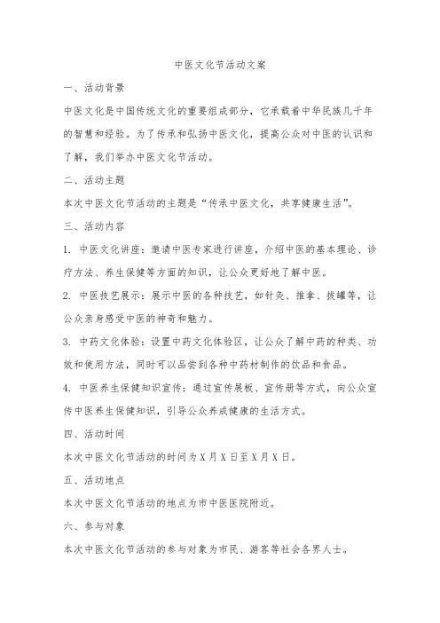 中医文化节活动文案