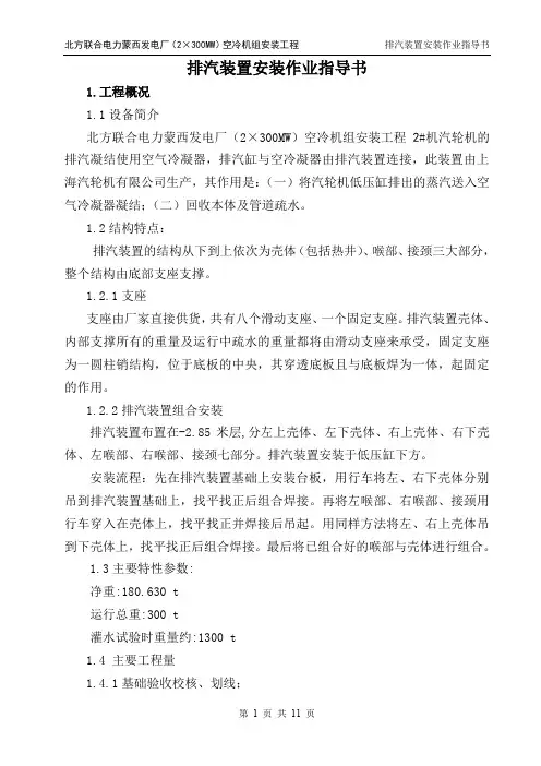 排汽装置安装作业指导书