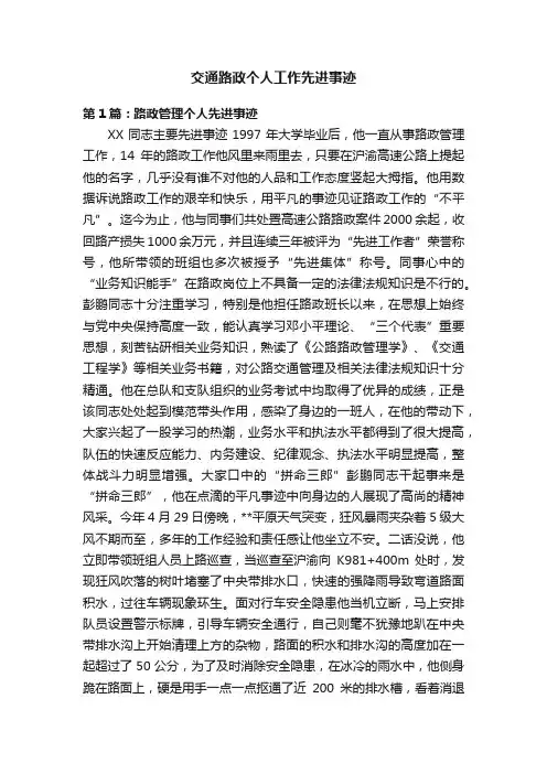 交通路政个人工作先进事迹