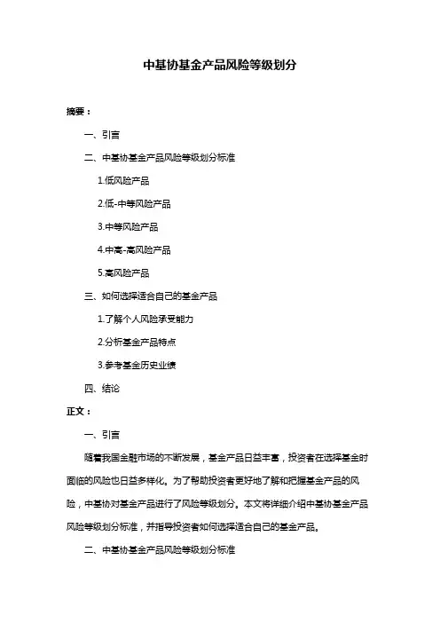 中基协基金产品风险等级划分