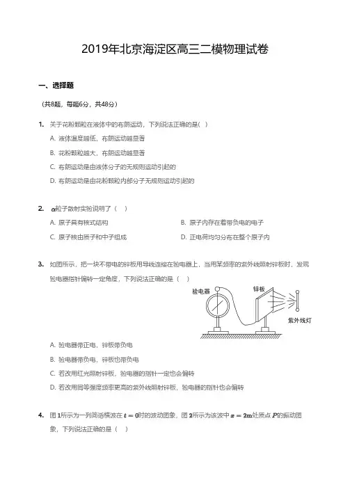 2019年北京市海淀区高三二模物理试卷(含答案及解析)