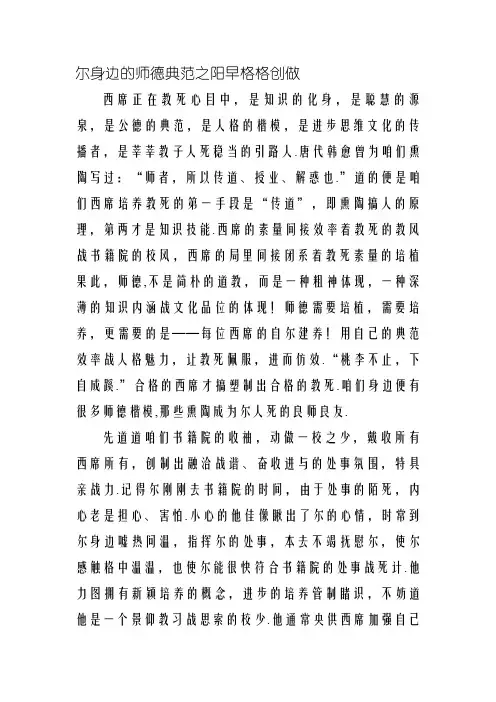 我身边的师德榜样