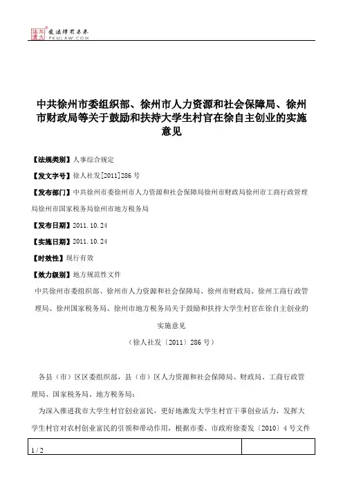 中共徐州市委组织部、徐州市人力资源和社会保障局、徐州市财政局