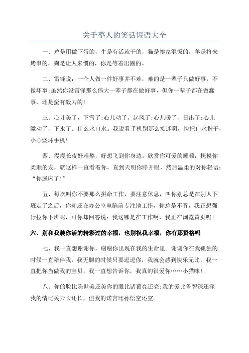 关于整人的笑话短语大全