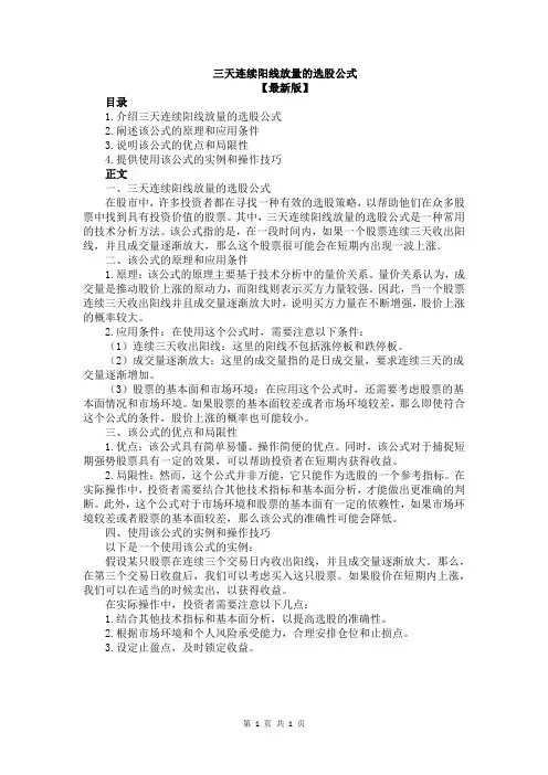 三天连续阳线放量的选股公式