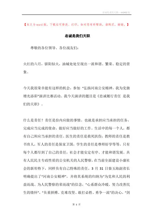 忠诚是我们天职