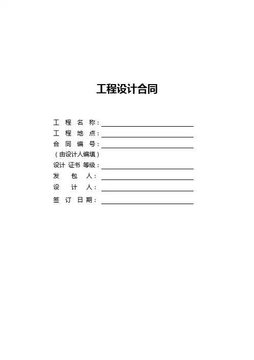 建筑设计院工程设计合同样本
