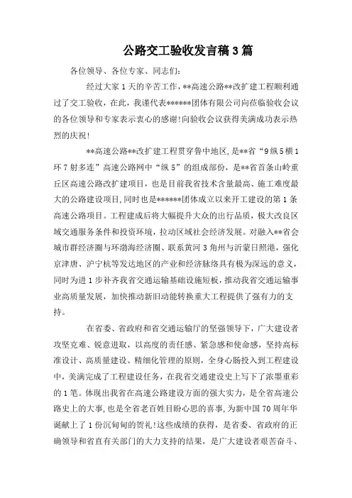 公路交工验收发言稿3篇