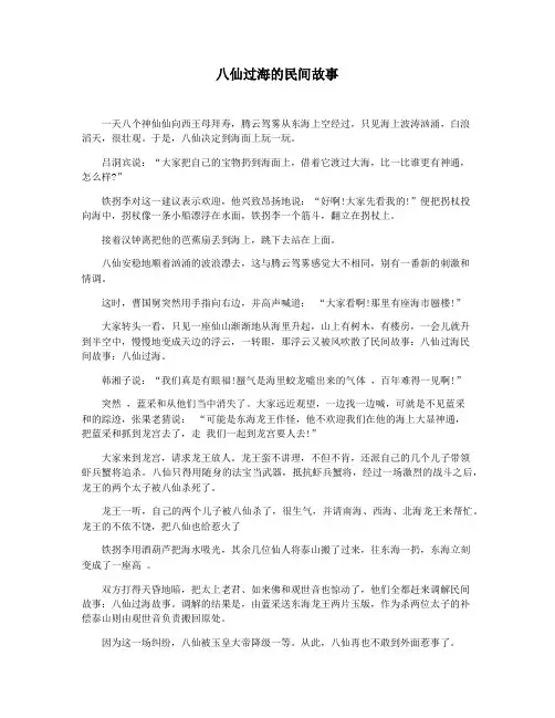 八仙过海的民间故事