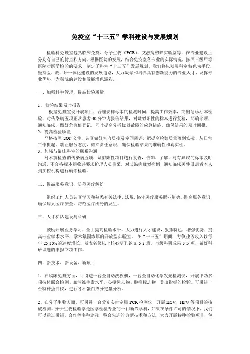 免疫室“十三五”学科建设与发展规划