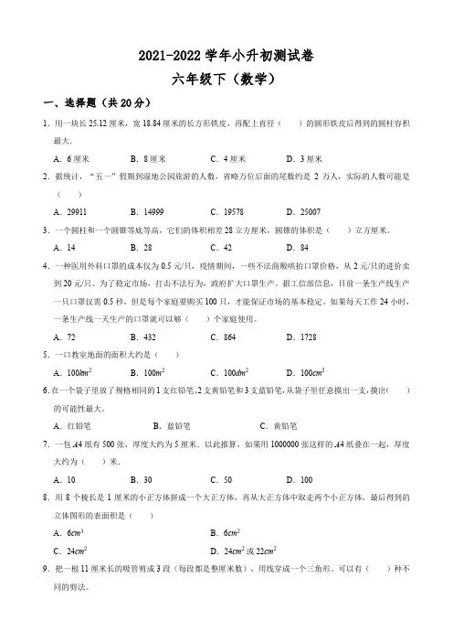 【小升初易错】数学六年级小升初测试卷-(附答案)-人教版